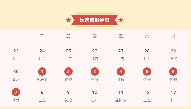 舉國同慶！盛世中華！